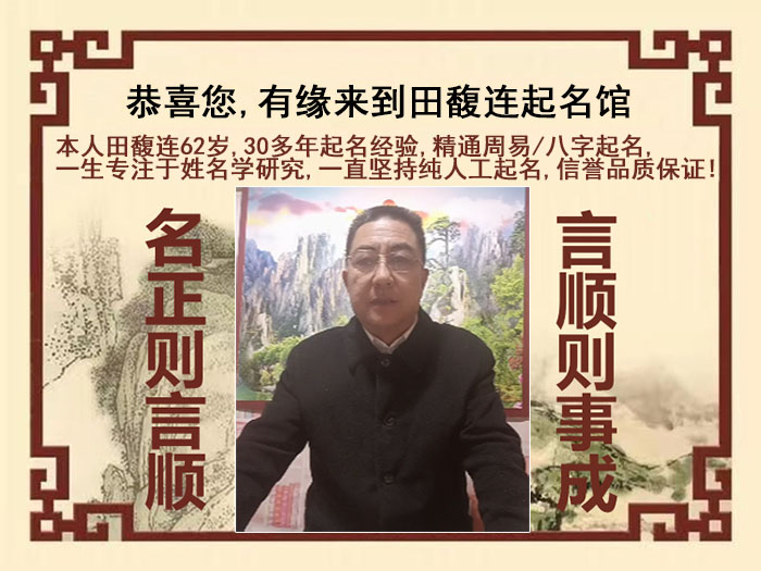 兴宾尚名轩田馥连起名