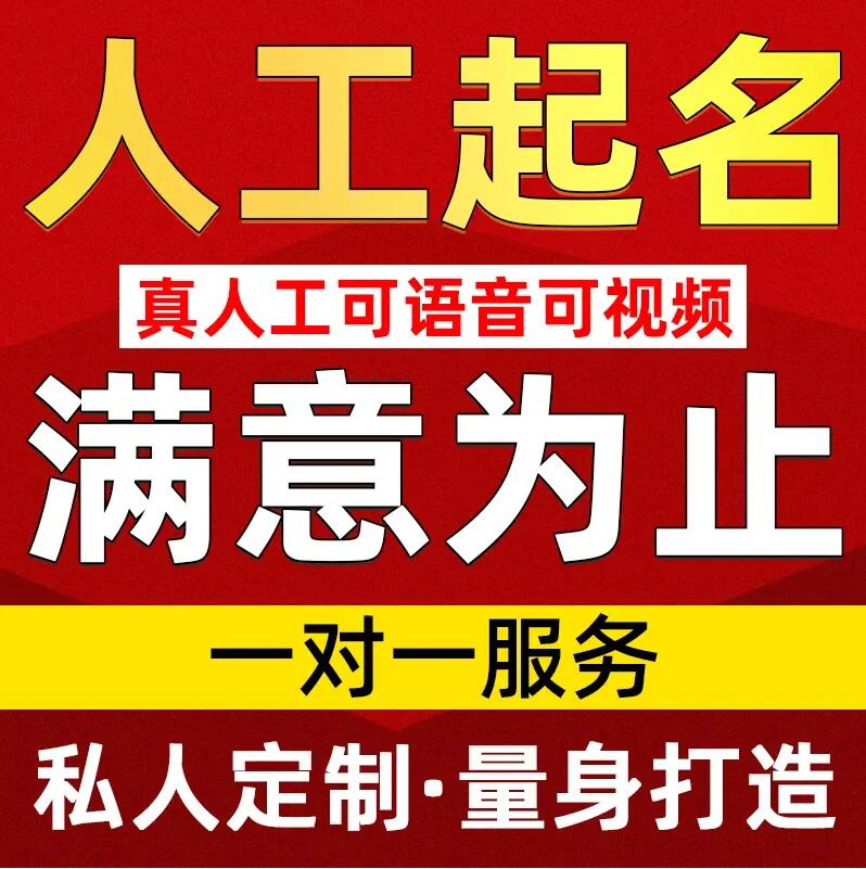  兴宾取名/改名 找田老师